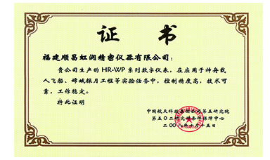 虹潤產(chǎn)品應(yīng)用于神舟飛船、嫦娥探月等國家重點科技領(lǐng)域