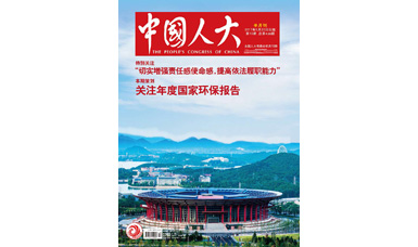 像做產(chǎn)品一樣，一絲不茍地對待每一份建議--轉載《中國人大》雜志