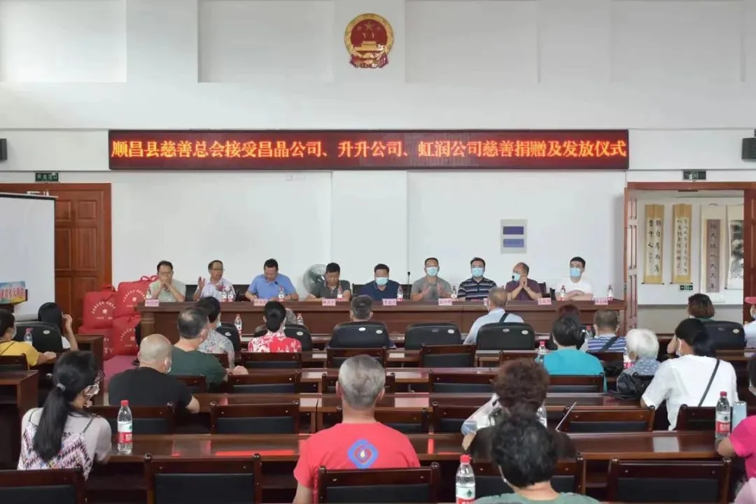 順昌縣慈善總會(huì)接受昌晶公司、升升公司、虹潤(rùn)公司慈善捐贈(zèng)及發(fā)放儀式