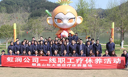 暖心療休養 助力新征程 ——虹潤公司開展一線職工療休養活動