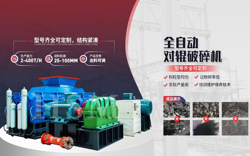 焦炭破碎用什么設(shè)備？對輥破碎機多少錢一臺？