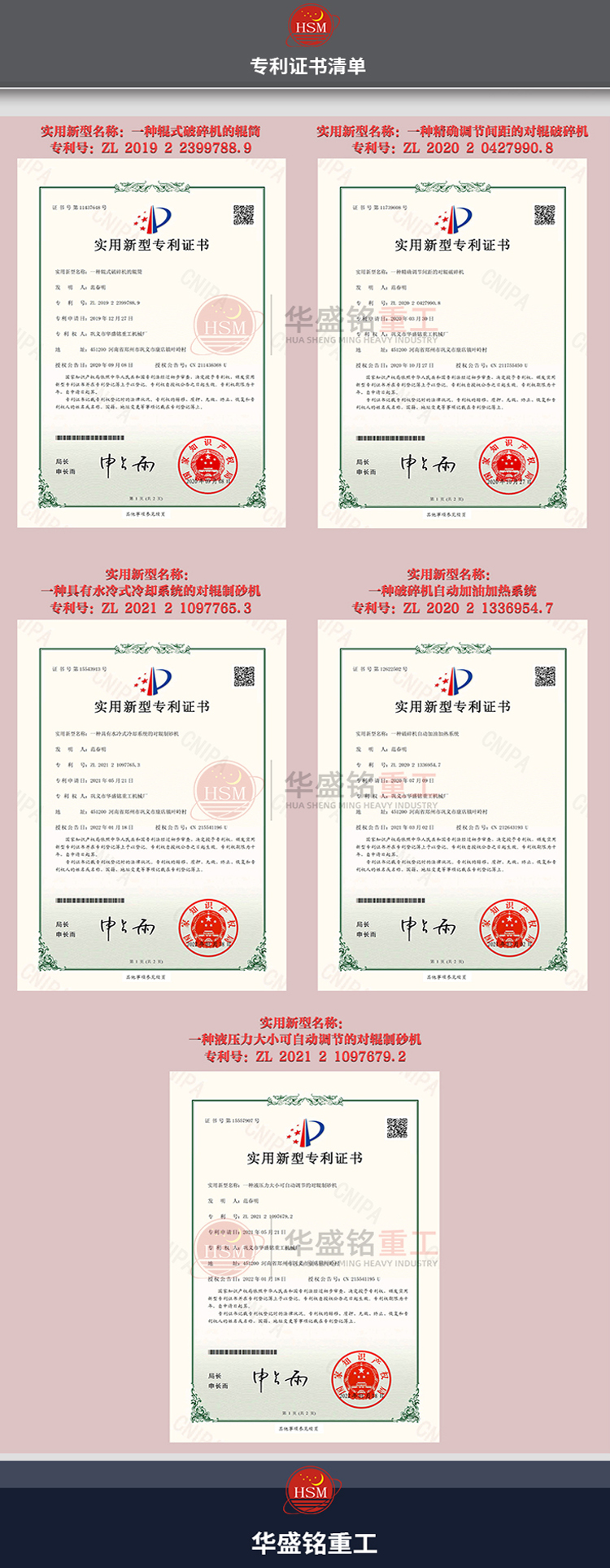對輥輥皮專利
