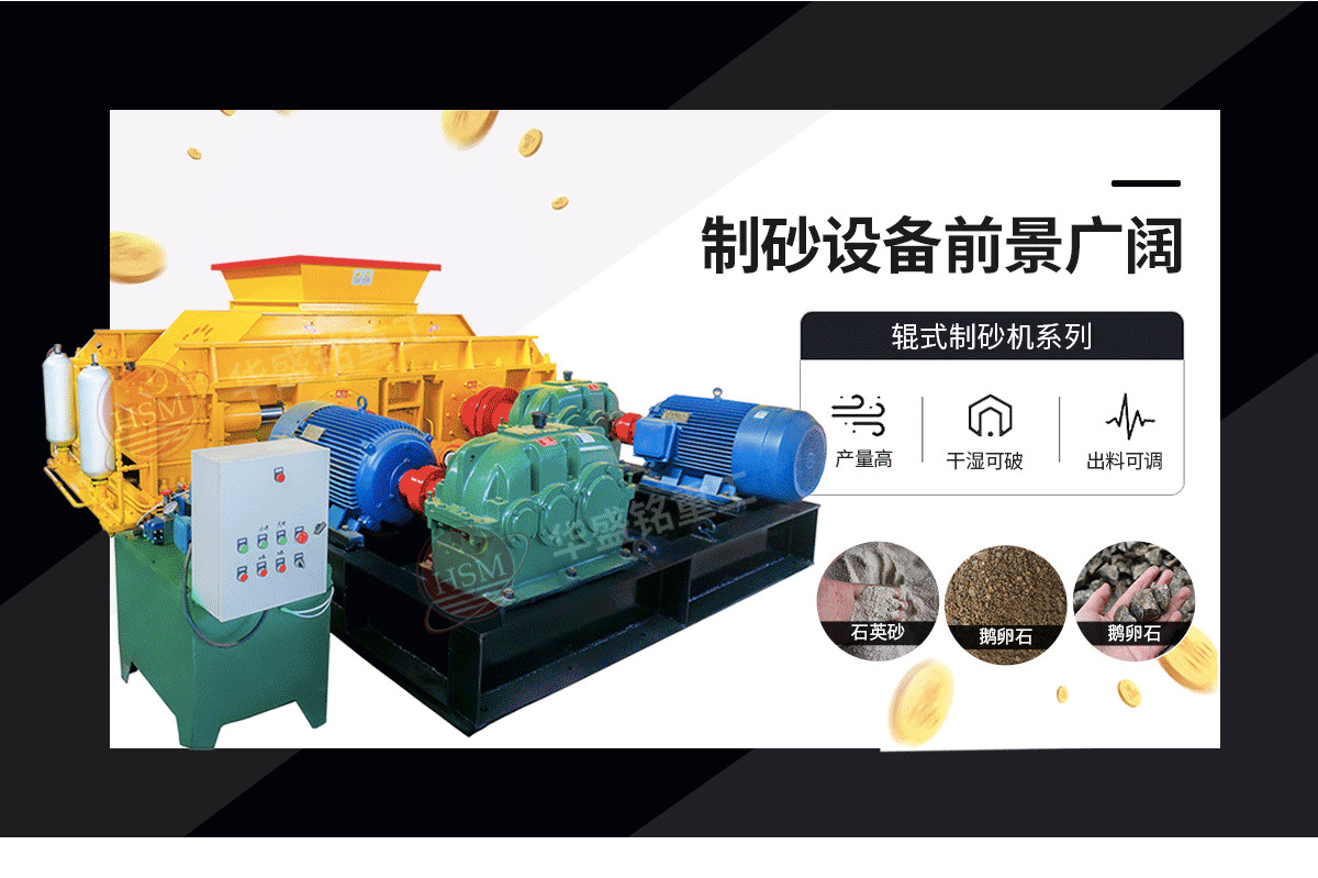 鞏義對輥式破碎機(jī)哪家好？市場價(jià)格怎么樣？