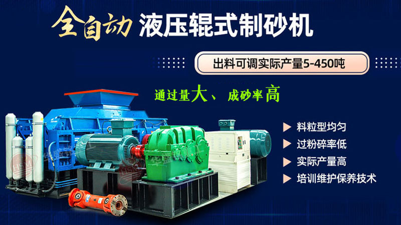 河南制砂機(jī)哪個(gè)牌子好用？華盛銘液壓對輥機(jī)設(shè)備可以入手