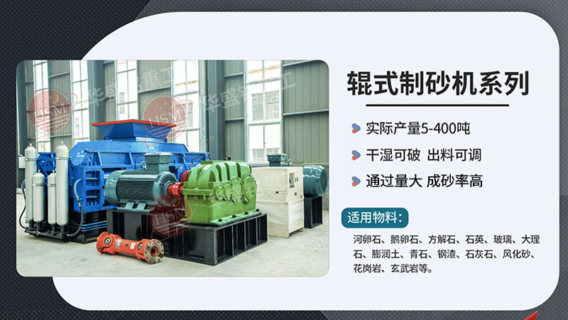 對(duì)輥制砂機(jī)在砂石料廠作業(yè)如何？液壓對(duì)輥機(jī)廠家如何尋找？