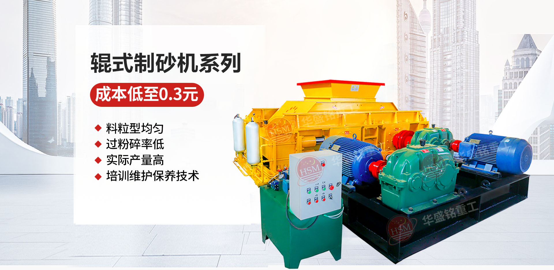 石料廠為什么選用液壓對(duì)輥制砂機(jī)？推薦華盛銘廠家
